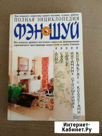 Книга по фэн шуй Советская Гавань - изображение 1