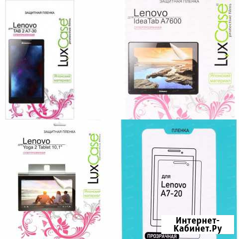 Защитные Пленки Lenovo Ставрополь - изображение 1