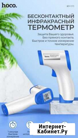 Бесконтактный инфракрасный термометр Hoco KY-111 Симферополь - изображение 1