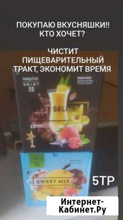Умная еда спорт питание косметика нл NL Сочи - изображение 1