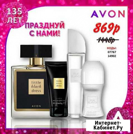 Наборы Avon Саранск - изображение 1