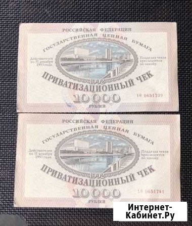 Приватизационный чек (ваучер) Оренбург - изображение 1