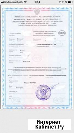 Консультант по перевозке опасных грузов (допог) Волгоград - изображение 1
