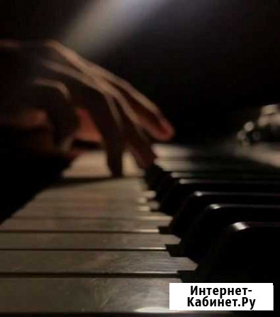 Репетитор по игре на фортепиано Томск - изображение 1