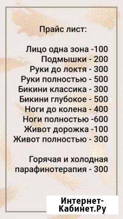 Шугаринг/Парафинотерапия Тамбов - изображение 1