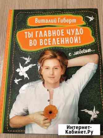 Книга Виталия Гиберта Пушкино
