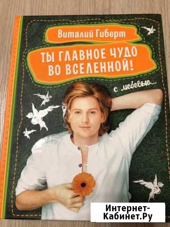Книга Виталия Гиберта Пушкино - изображение 1