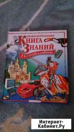 Книга Знаний Норильск