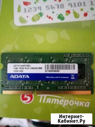 Оперативная память 1 gb Ставрополь - изображение 1