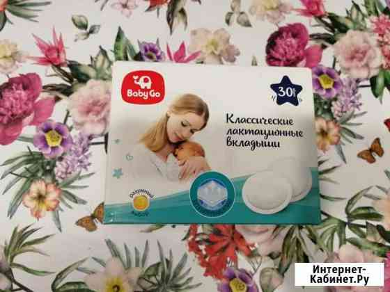 Вкладыши лактационные Саранск