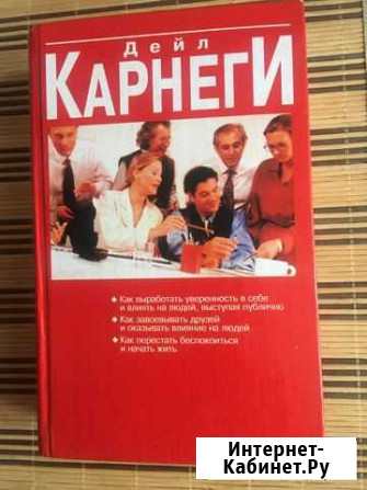 Книга Карнеги Томск - изображение 1