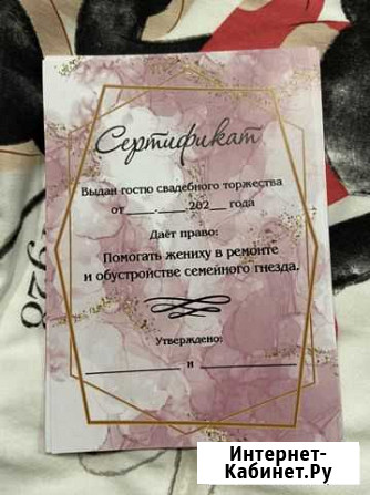 Сертификат на свадьбу Омск - изображение 1