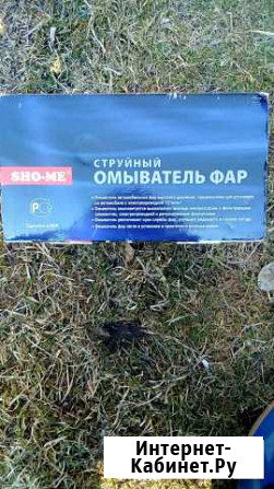 Фароомыватели SHO-ME Калуга - изображение 1