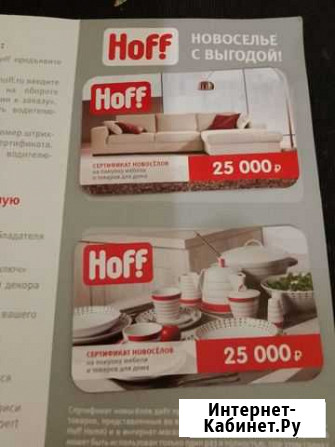 Сертификатсертификат для магазинаHoff(хофф) Тольятти - изображение 1