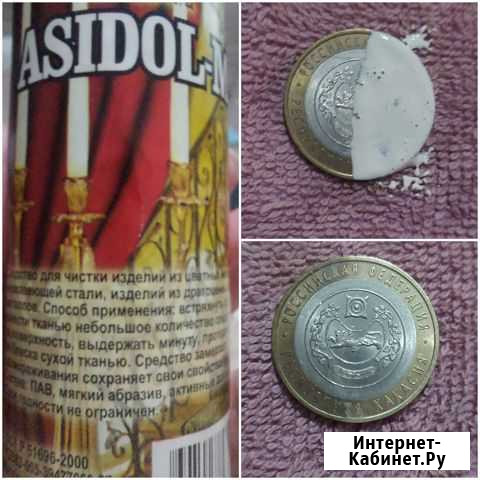 Средство для чистки металлов Асидол М в т.ч драгоц Усинск - изображение 1
