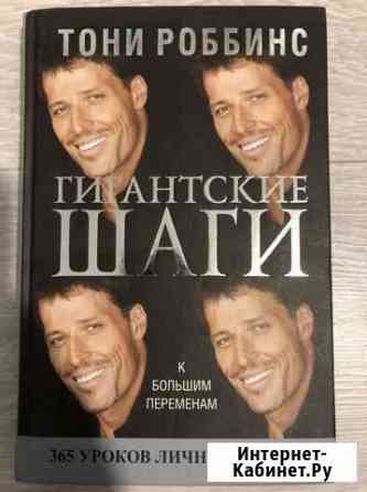 Тони Роббинс Книга Ухта