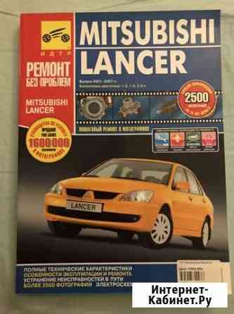 Книга по ремонту mitsubishi lancer Электросталь