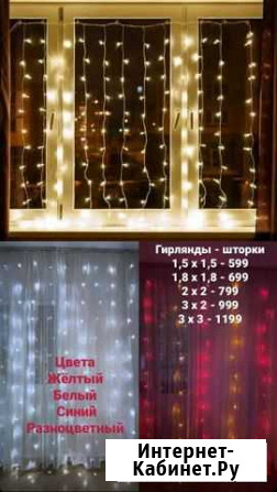 Гирлянды Кемерово - изображение 1