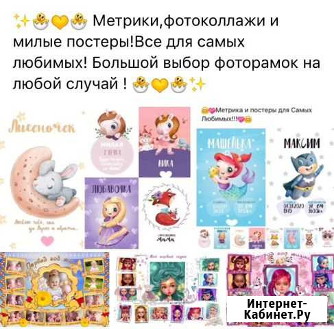 Метрики и постеры для малышей Ростов - изображение 1