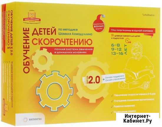Комплект для обучения скорочтению Ахмадуллина Мензелинск - изображение 1