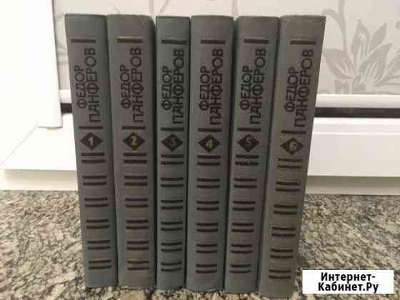 Фёдор Панферов. Полное собрание сочинений Ростов-на-Дону