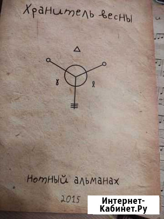 Нотный альманах. Zero People Петрозаводск - изображение 1
