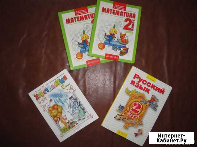 Русский, математика, хрестоматия 2-ой кл Санкт-Петербург - изображение 1