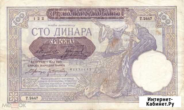 Сербия 100 динар 1941 Смоленск - изображение 1