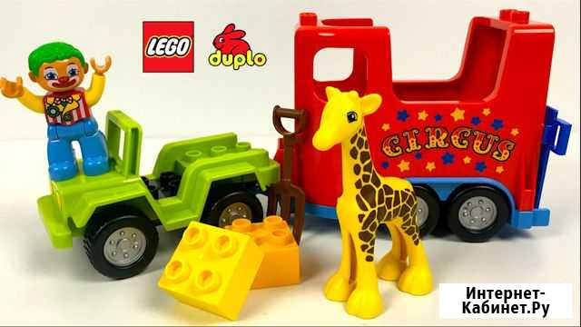 Lego duplo Цирковой автофургон 2-5 лет Бийск - изображение 1
