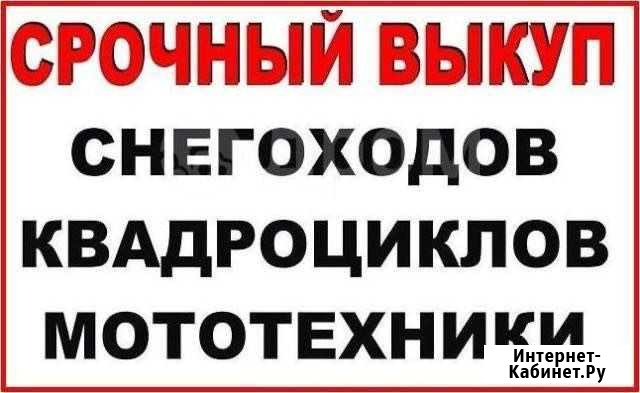 Срочный Выкуп Мототехники Пермь - изображение 1