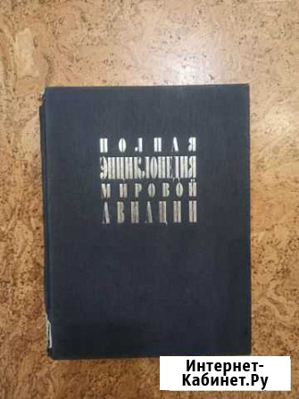 Полная энциклопедия мировой авиации Гатчина - изображение 1
