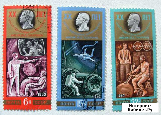 Марки 20 лет центру имени Гагарина, 1980 год Бугуруслан - изображение 1