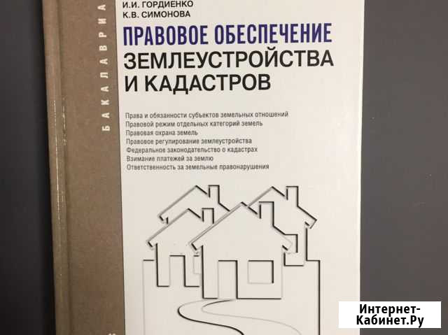 Правовое обеспечение землеустройства и кадастров Абакан - изображение 1