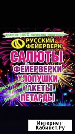 Фейерверки,петарды,римские свечи Курсавка - изображение 1