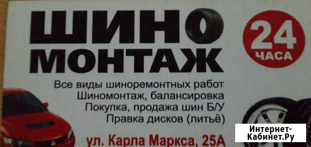 Шиномонтаж 24 часа Златоуст - изображение 1