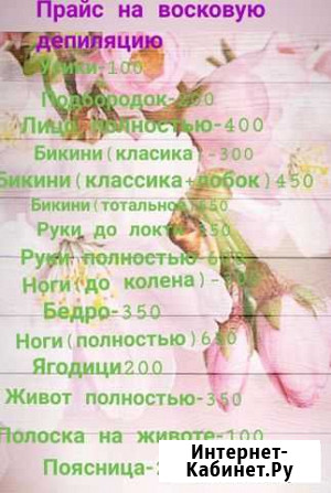 Восковая депиляция Курск - изображение 1