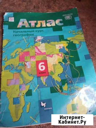 Атлас начальный курс географии 6 класс Новокузнецк - изображение 1