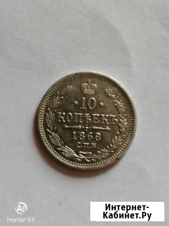 10 копеек Брянск - изображение 1