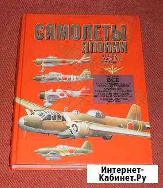 Самолеты японии второй мировой Новокузнецк