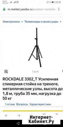 Стойки для акустики Rockdale 3302T. возм. обмен Брянск