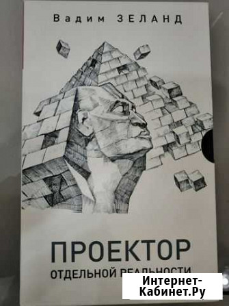 Проектор отдельной реальности Нижнекамск - изображение 1