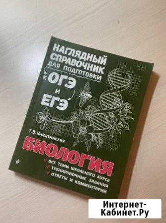 Наглядный справочник по биологии Ярославль - изображение 1
