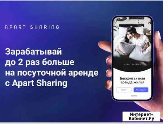 Готовый бизнес франшиза Apart Sharing Москва