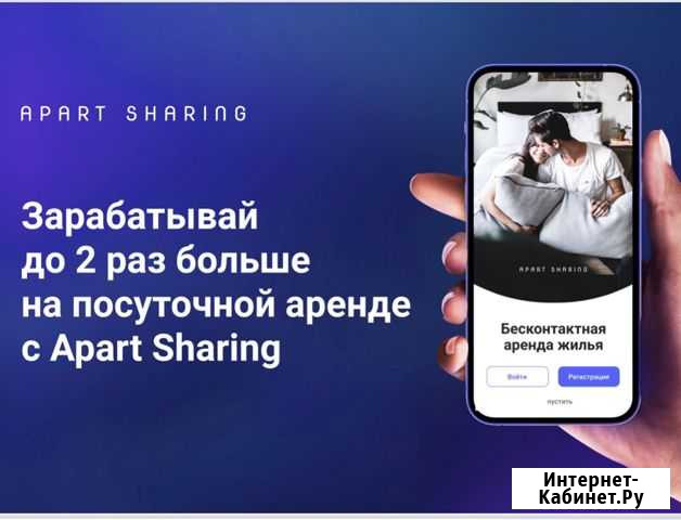 Готовый бизнес франшиза Apart Sharing Москва - изображение 1