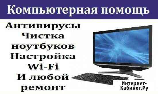 Ремонт компьютеров и ноутбуков Будённовск