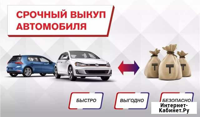 Срочный выкуп автомобилей Калуга - изображение 1