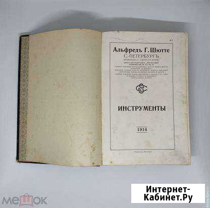 Старинная книга Никольское - изображение 1