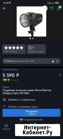 Новая Студийная Вспышка Вологда - изображение 1
