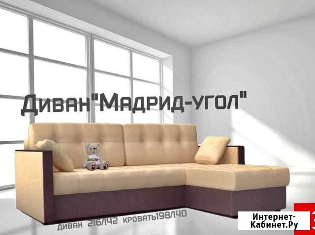Диван Петропавловск-Камчатский - изображение 1