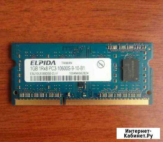 DDR3 для ноутбука 1 гб Вологда